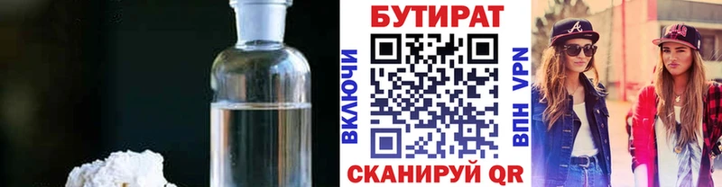 БУТИРАТ оксибутират Смоленск